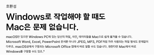 윈도우 호환 문제 없다는 애플홈페이지 iMac 홍보.jpg