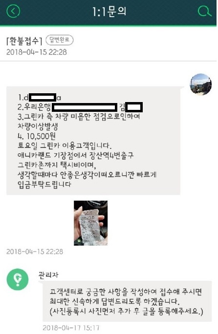 그린카 경비청구.jpg