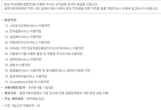 부산은행 디지털 약관.GIF
