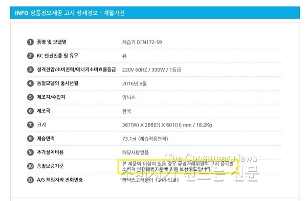 위닉스 제습기 품질보증기준d.jpg 위닉스 제습기 품질보증기준d.jpg