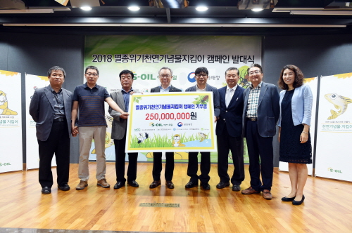 크기변환_[사진] S-OIL 천연기념물 지킴이 기부금 전달식.jpg