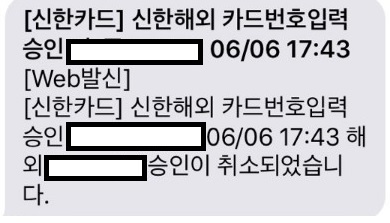 카드 승인 취소 문자.jpg 카드 승인 취소 문자.jpg