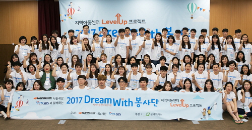 크기변환_[사진자료] 2017년 드림위드 봉사단 단체기념 촬영.jpg