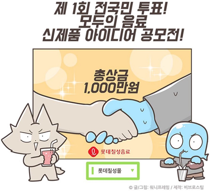 롯데칠성.jpg