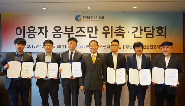 인터넷신문위원회 이용자 옴부즈만 위촉간담회.png