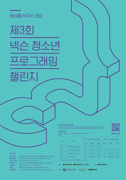 2018년 제 3회 넥슨 청소년 프로그래밍 챌린지(NYPC) 포스터.jpg