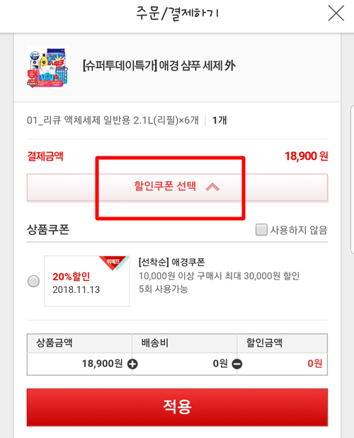 181115위메프 캡처.jpg
