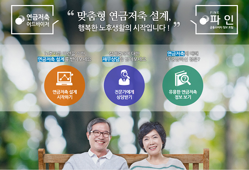 연금저축 어드바이저.png
