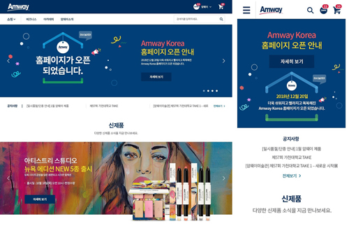 [사진자료] 한국암웨이 신규 홈페이지 웹 및 모바일 버전.jpg