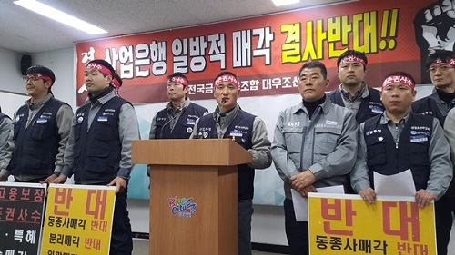 매각 반대 노조.jpg 매각 반대 노조.jpg