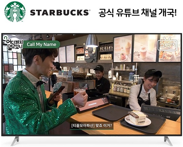 스타벅스TV.jpg
