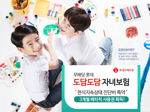 [보도자료]롯데손해보험, '천식지속상태 진단비 특약' 배타적사용권 획득_이미지.jpg