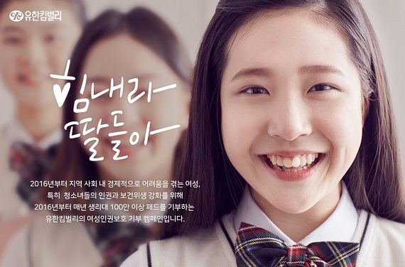 힘내라 딸들아 생리대 기부 캠페인.jpg