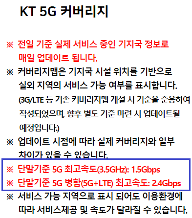 KT 5G커버리지 지도.png