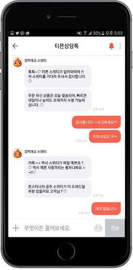 티몬 상담톡 채팅상담.jpg