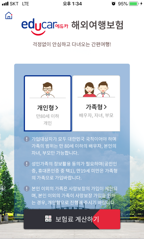 해외여행자보험.png