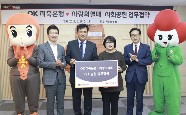 [사진자료] OK저축은행-사랑의열매 MOU체결.jpeg
