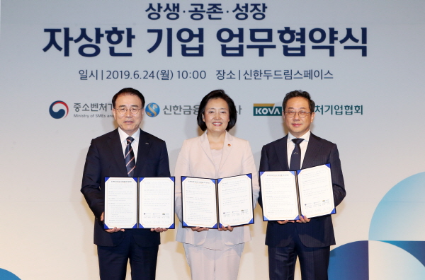 [크기변환][사진1]신한금융그룹,중소벤처기업부 및 벤처기업협회와 MOU 체결(19.06.24).jpg