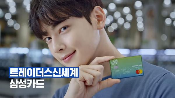 [크기변환]차은우_트레이더스신세계 삼성카드.png