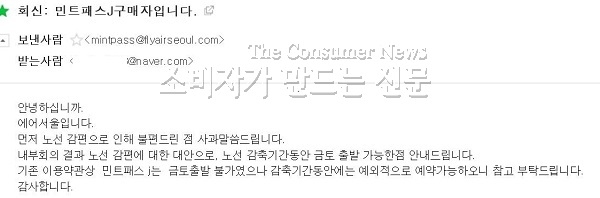 민트패스 메일 문의(2018년).jpg 민트패스 메일 문의(2018년).jpg