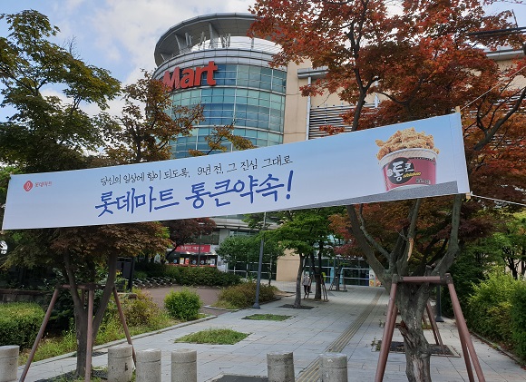 롯데마트 통큰약속.jpg
