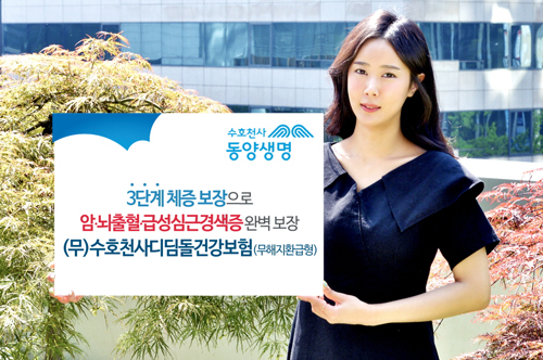 동양생명, (무)수호천사디딤돌건강보험(무해지환급형) 사진.jpg 동양생명, (무)수호천사디딤돌건강보험(무해지환급형) 사진.jpg