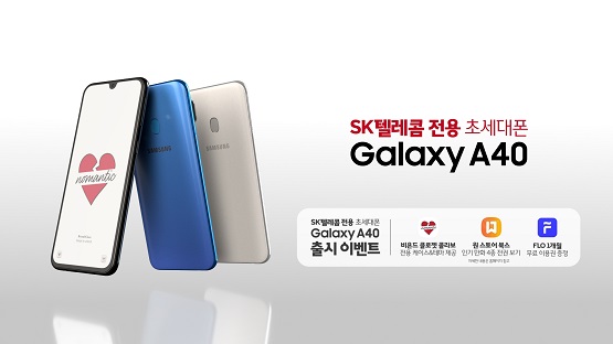 SK텔레콤 전용 스마트폰 '갤럭시 A40' 출시_2.jpg