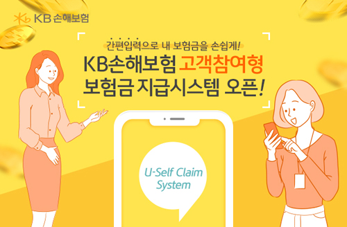 KB손해보험_고객이 직접 손해사정 하는 참여형 보상 시스템 오픈_사진1.jpg KB손해보험_고객이 직접 손해사정 하는 참여형 보상 시스템 오픈_사진1.jpg