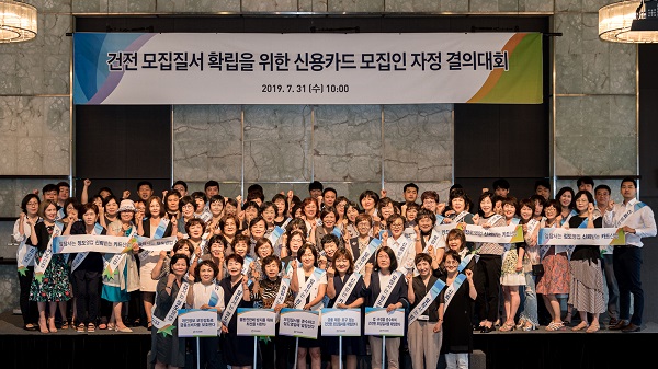 (사진자료)건전 모집질서 확립을 위한 신용카드 모집인 자정결의대회 개최.jpg (사진자료)건전 모집질서 확립을 위한 신용카드 모집인 자정결의대회 개최.jpg