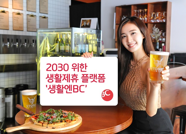 (보도자료) BC카드 2030 위한 생활제휴 플랫폼 출시 (1).jpg (보도자료) BC카드 2030 위한 생활제휴 플랫폼 출시 (1).jpg