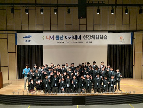 부천 내동중학교 학생들이 삼성물산 주니어물산아카데미 현장체험학습에 참여한 후 기념촬영을 하고 있다.jpg 부천 내동중학교 학생들이 삼성물산 주니어물산아카데미 현장체험학습에 참여한 후 기념촬영을 하고 있다.jpg