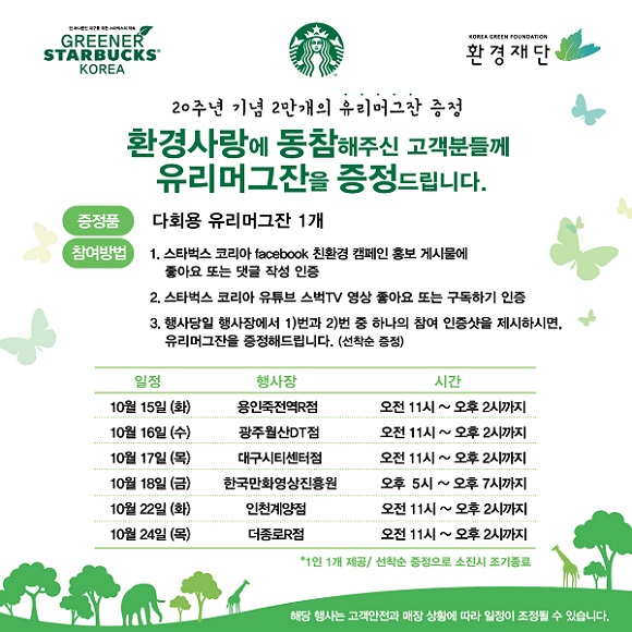 다회용 유리머그잔 증정 오프라인 행사 일정 안내.jpg