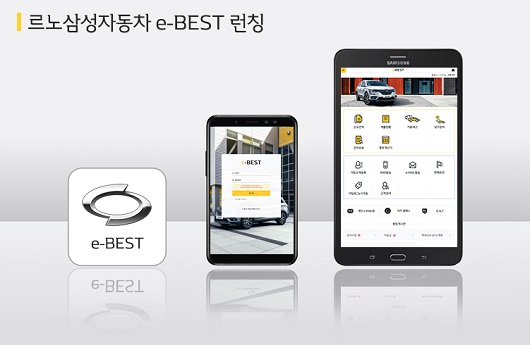르노삼성자동차 사진자료 1_모바일 영업관리 시스템 e-BEST.JPG 르노삼성자동차 사진자료 1_모바일 영업관리 시스템 e-BEST.JPG