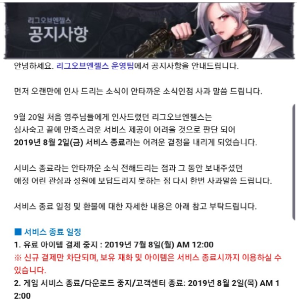 크기변환_리그 오브 엔젤스 종료.png