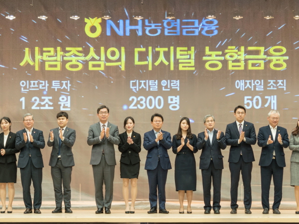 [크기변환](보도자료)(20191029)농협금융 사람 중심의 디지털 비전 선포 사진1.jpg