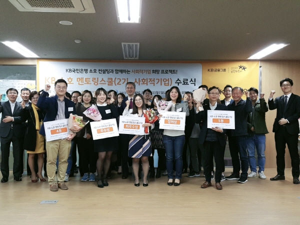 [크기변환](보도사진)소호 멘토링스쿨 2기 수료식 개최.jpg