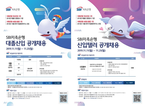 SBI저축은행 2019년 대졸신입 및 신입텔러 공개채용_신입텔러 포스터_배포용.JPG