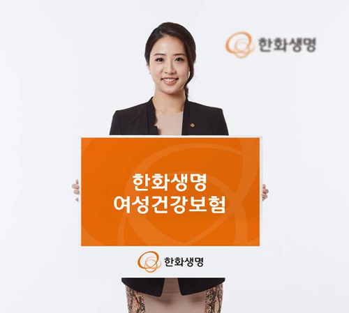 한화생명여성건강보험.jpg