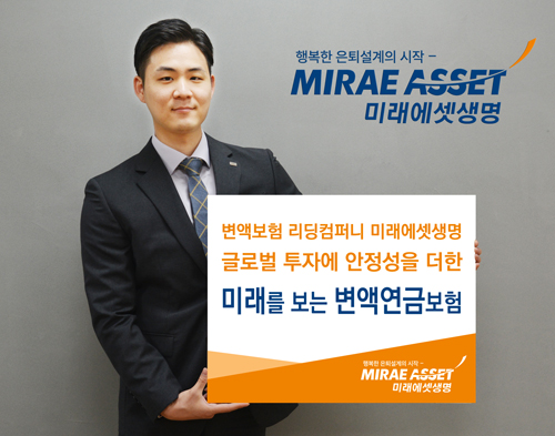 201908 미래에셋생명 미래를 보는 변액연금보험 인기.JPG