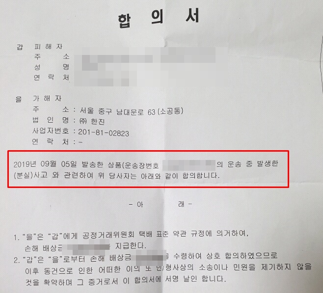 합의서.jpg 합의서.jpg