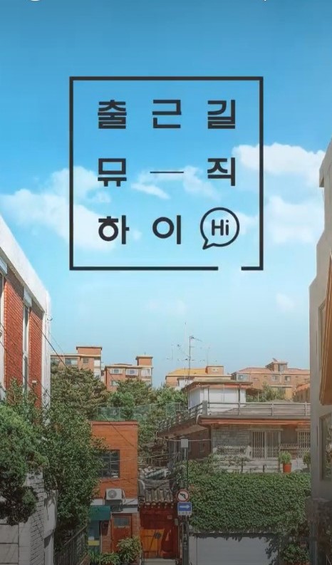 003 신세계TV쇼핑 출근길 뮤직하이.jpg