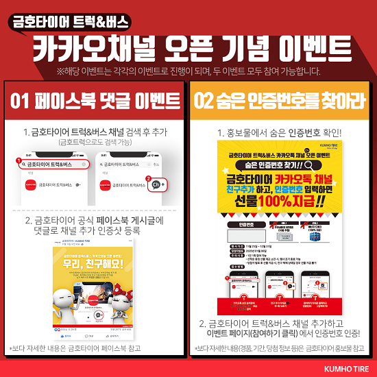 금호타이어 트럭&amp;버스 카카오톡 채널 오픈 이벤트.png