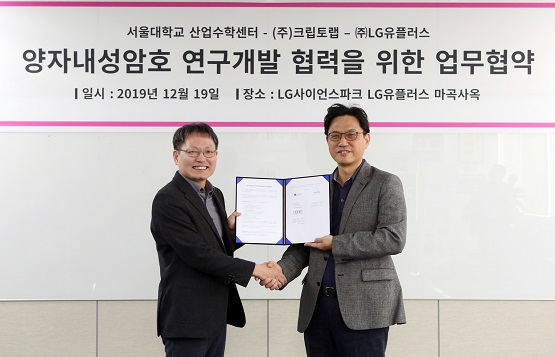 1220 LG유플러스-서울대-크립토랩, 양자내성암호 기술 개발 업무협약 체결 (1).jpg 1220 LG유플러스-서울대-크립토랩, 양자내성암호 기술 개발 업무협약 체결 (1).jpg