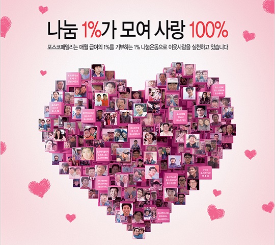 포스코 1% 나눔재단.jpg 포스코 1% 나눔재단.jpg