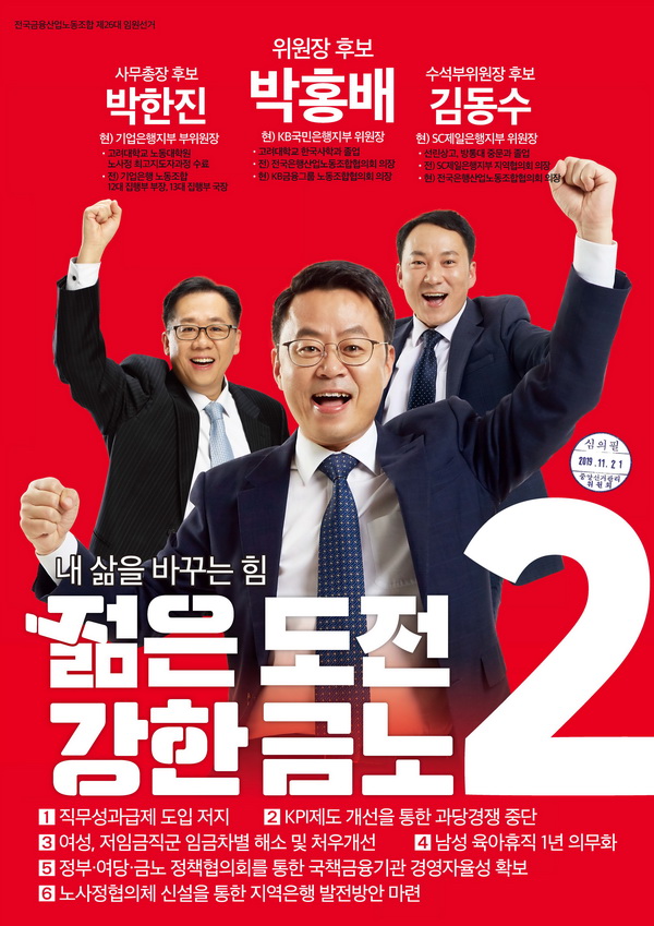 금융노조_2019_임원선거_포스터_기호_2번_600_1.jpg 금융노조_2019_임원선거_포스터_기호_2번_600_1.jpg