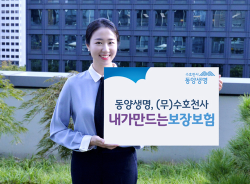 동양생명, (무)수호천사내가만드는보장보험_사진.jpg 동양생명, (무)수호천사내가만드는보장보험_사진.jpg