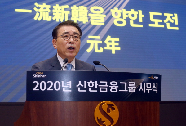 [크기변환][사진1] 2020 신한금융그룹 시무식(20.01.02).jpg