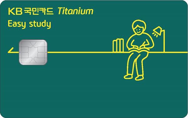 [사진자료] KB국민 이지스터디(Easy study) 티타늄 카드 플레이트.jpg