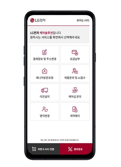 LGE_케어솔루션 보이는 ARS_01.jpg LGE_케어솔루션 보이는 ARS_01.jpg