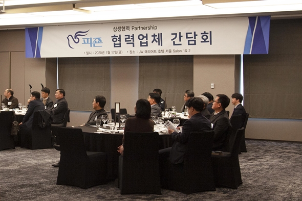 17일 진행된 피죤 협력업체 간담회 모습